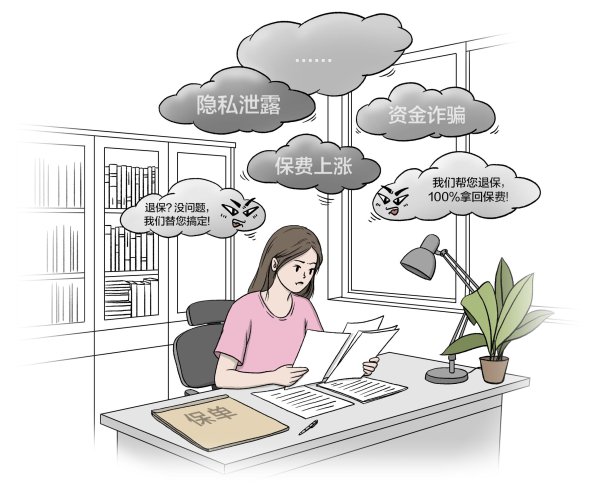 大牛配资网 调查| 多退两万抽成五千！代理退保黑产揭秘