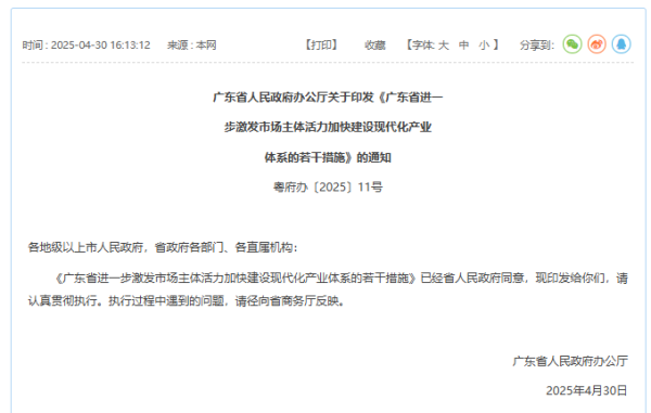 顺发配资 广东发布12条干货措施，激发市场主体活力！单个企业年度贴息最高2000万元