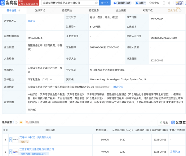 聚点股  常熟汽饰等成立智能座舱系统公司