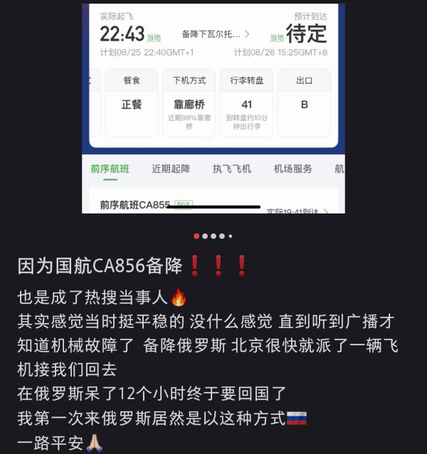 亿策略 国航伦敦飞北京航班备降俄罗斯后续：旅客将获600欧元赔偿